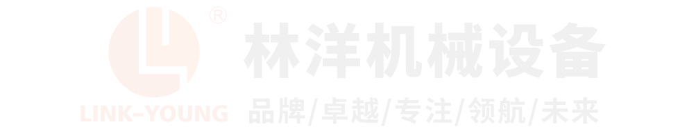 东莞市林洋机械设备有限公司